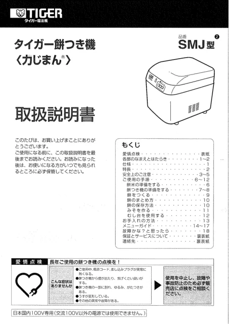 tigerタイガーSMJ-A