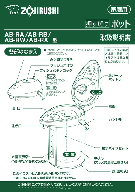 zojirushi象印マホービンAB-RA22_AB-RA30