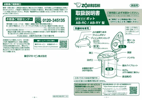 zojirushi象印マホービンAB-RC22_AB-RC30_AB-RY22