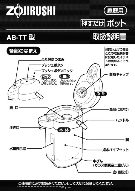 zojirushi象印マホービンAB-TT22_AB-TT30