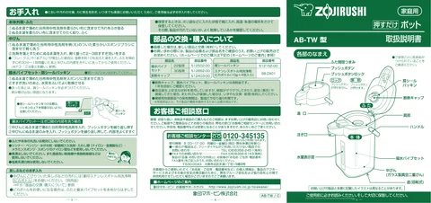 zojirushi象印マホービンAB-TW22_AB-TW30
