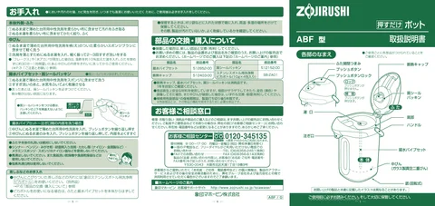zojirushi象印マホービンABF-30S