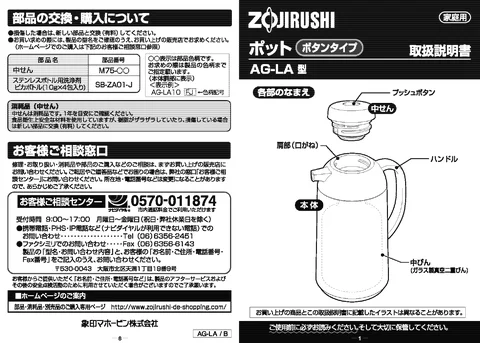 zojirushi象印マホービンAG-LA10