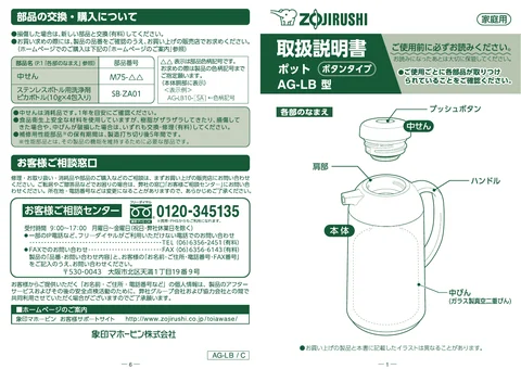 zojirushi象印マホービンAG-LB10