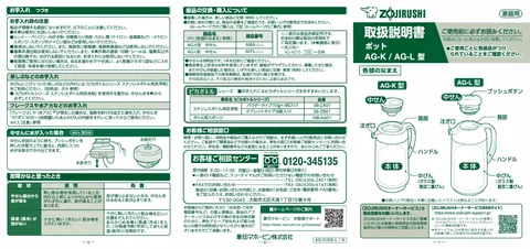 zojirushi象印マホービンAG-LC10BM