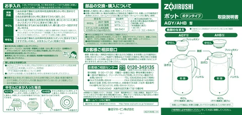 zojirushi象印マホービンAHB-16_AHB-19_AHB-19S