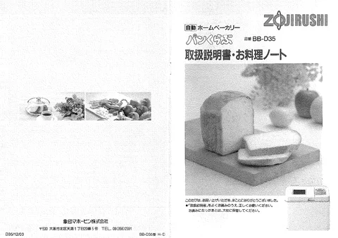 zojirushi象印マホービンBB-D35