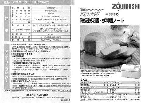 zojirushi象印マホービンBB-E55