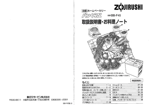 zojirushi象印マホービンBB-F45