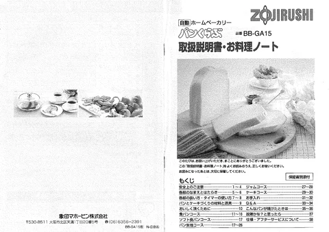 zojirushi象印マホービンBB-GA15