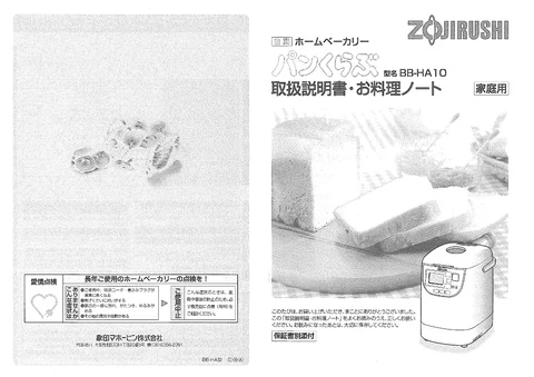 zojirushi象印マホービンBB-HA10
