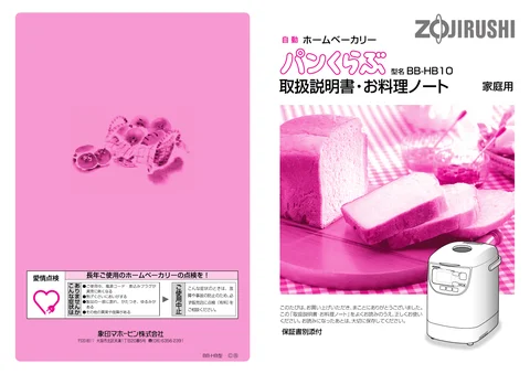 zojirushi象印マホービンBB-HB10