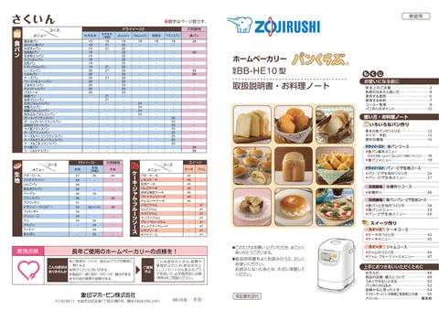 zojirushi象印マホービンBB-HE10