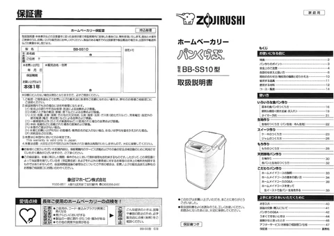zojirushi象印マホービンBB-SS10