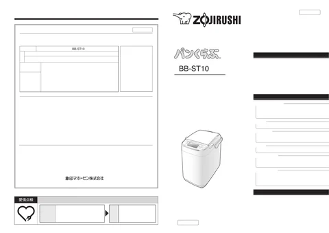zojirushi象印マホービンBB-ST10