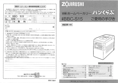 zojirushi象印マホービンBBC-S15
