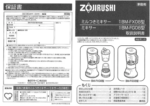 zojirushi象印マホービンBM-FX08