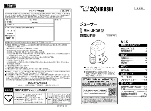 zojirushi象印マホービンBM-JK05
