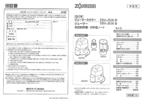 zojirushi象印マホービンBM-JS08