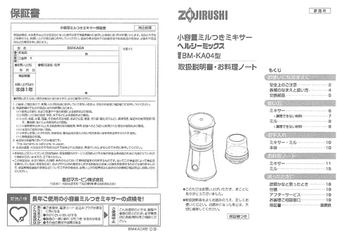 zojirushi象印マホービンBM-KA04
