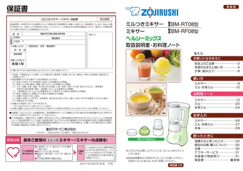 zojirushi象印マホービンBM-RT08