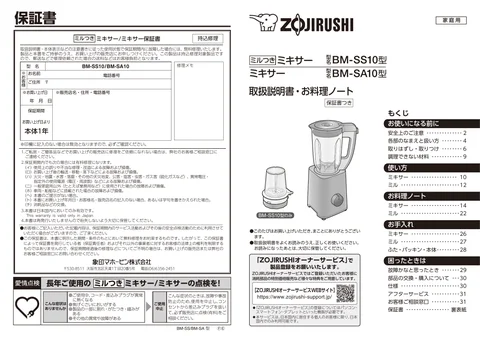 zojirushi象印マホービンBM-SS10_BM-SA10