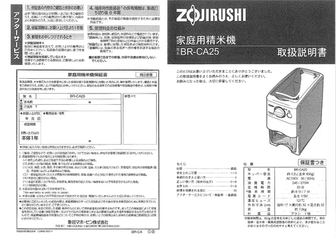 zojirushi象印マホービンBR-CA25