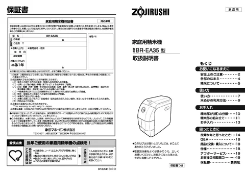 zojirushi象印マホービンBR-EA35