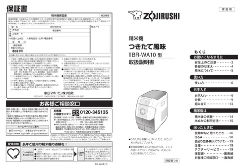 zojirushi象印マホービンBR-WA10