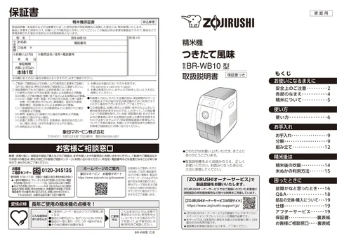 zojirushi象印マホービンBR-WB10