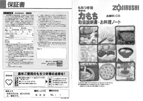 zojirushi象印マホービンBS-C35