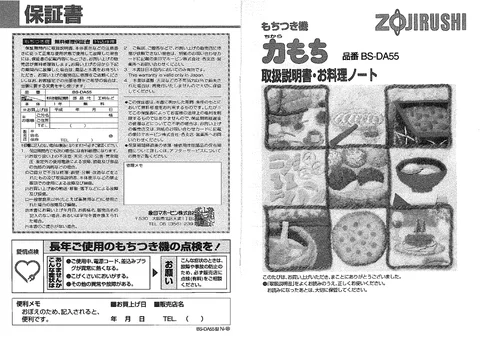 zojirushi象印マホービンBS-DA55