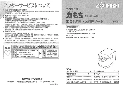 zojirushi象印マホービンBS-EA10