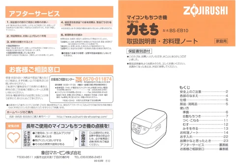 zojirushi象印マホービンBS-EB10