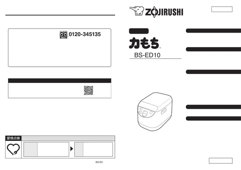 zojirushi象印マホービンBS-ED10