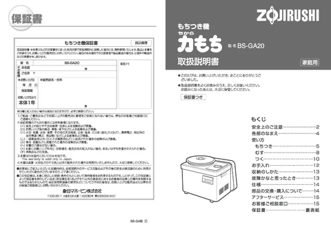 zojirushi象印マホービンBS-GA20
