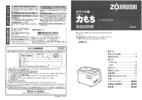 zojirushi象印マホービンBS-GB30