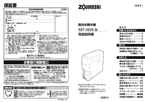 zojirushi象印マホービンBT-AE05