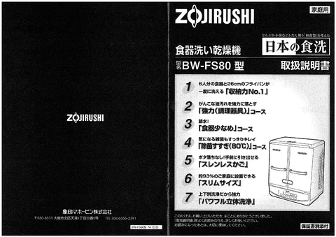 zojirushi象印マホービンBW-FS80