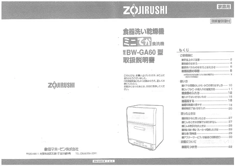 zojirushi象印マホービンBW-GA60