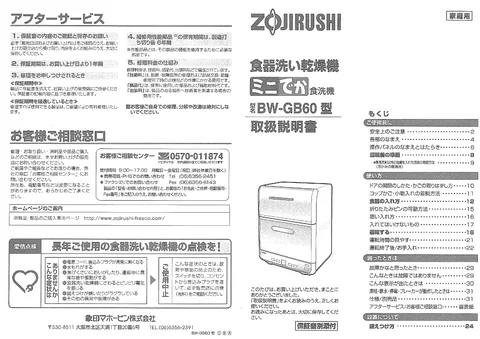 zojirushi象印マホービンBW-GB60