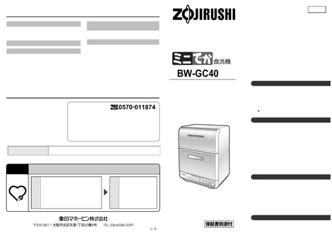 zojirushi象印マホービンBW-GC40