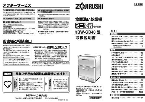 zojirushi象印マホービンBW-GD40