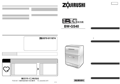 zojirushi象印マホービンBW-GS40