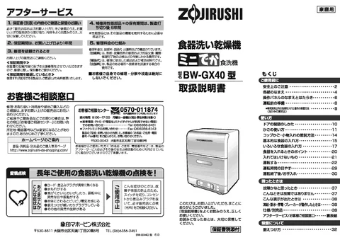 zojirushi象印マホービンBW-GX40