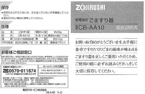 zojirushi象印マホービンCB-AA10