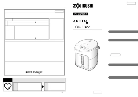 zojirushi象印マホービンCD-FB22