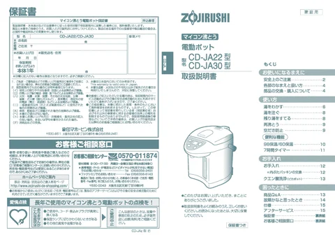 zojirushi象印マホービンCD-JA22_CD-JA30