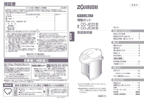 zojirushi象印マホービンCD-JE22_CD-JE30