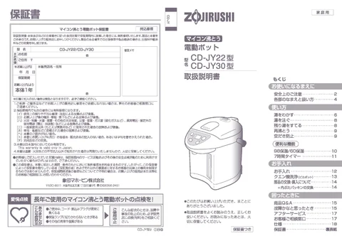 zojirushi象印マホービンCD-JY22_CD-JY30
